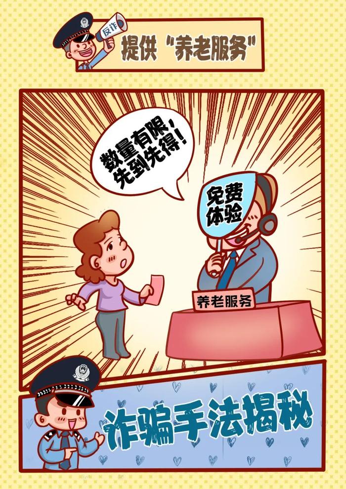 提醒！养老诈骗都有哪些套路？这组漫画让您瞬间明白