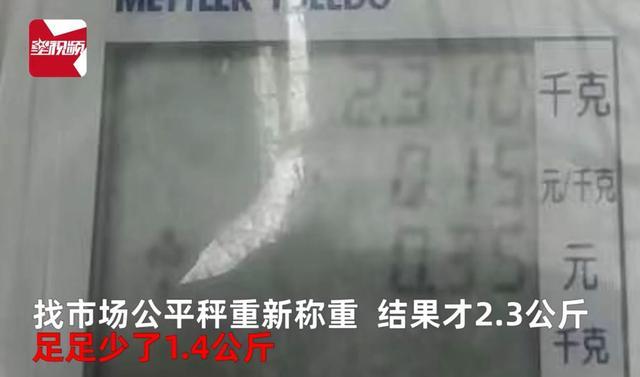 买7个螃蟹少秤近3斤拒绝收5000私了，市场管理员：罚款3万停业整顿