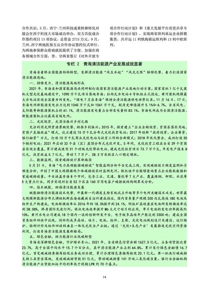 中国人民银行：青海省金融运行报告