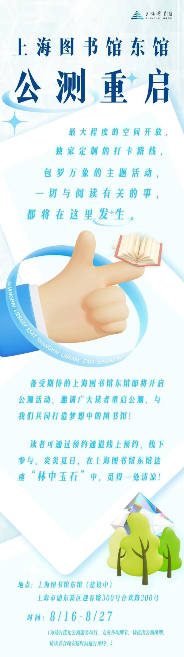期待已久！上海图书馆东馆即将启动公测，预约精细到座位