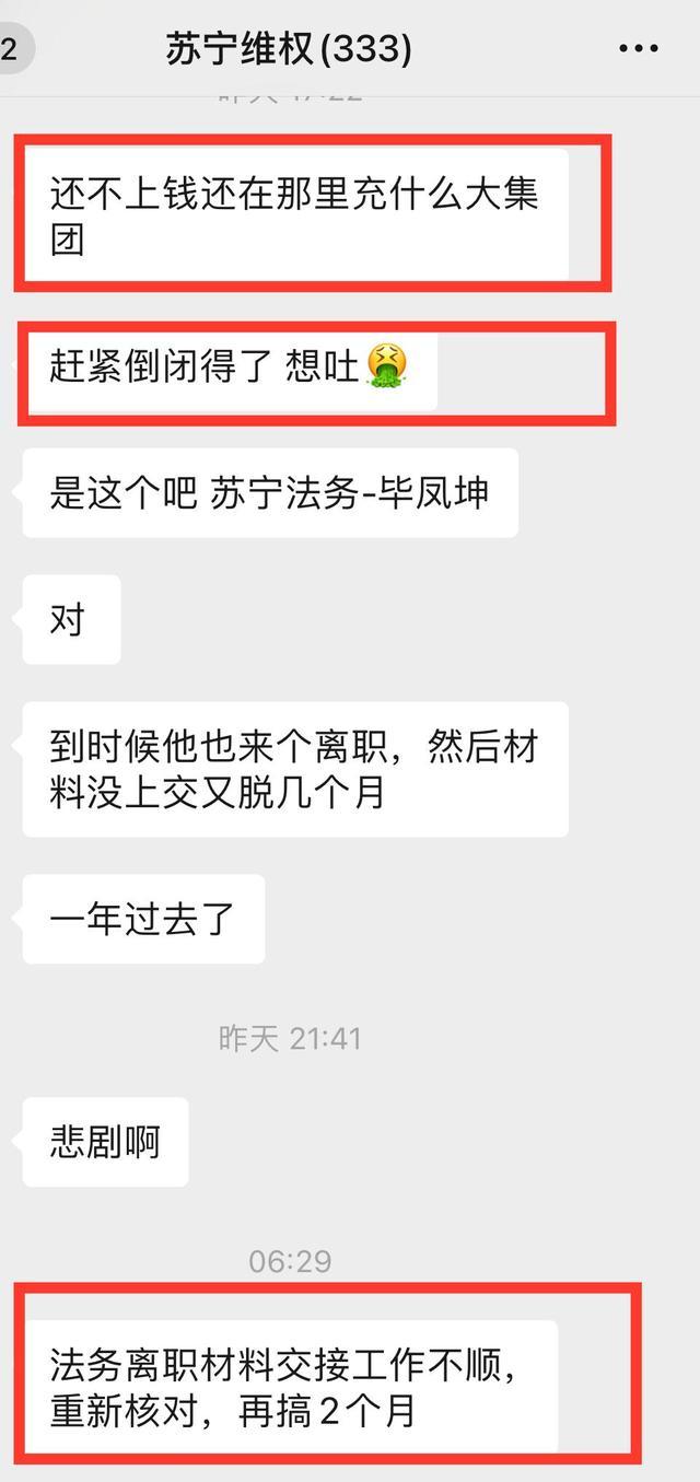 苏宁易购法务离职，一万也付不出，被供应商骂惨了！