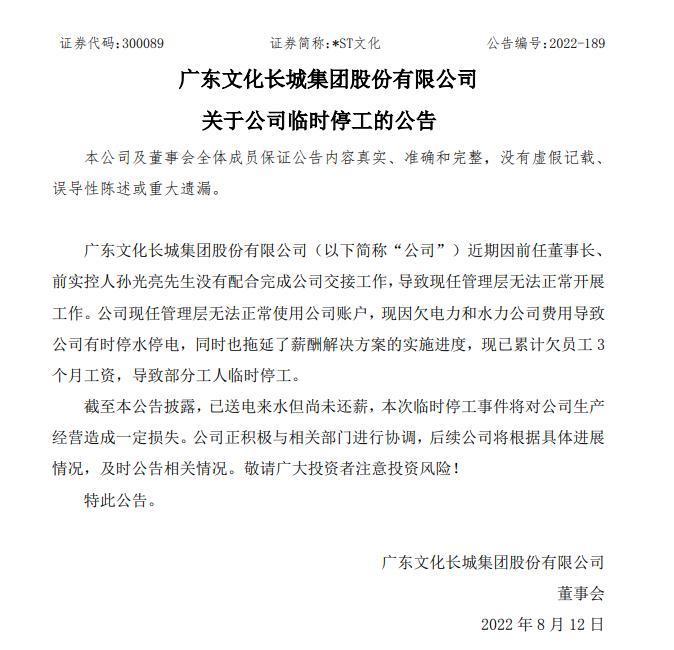 上市公司自曝停水停电停工 欠薪3个月！副总经理、董事、独董辞职 啥情况？