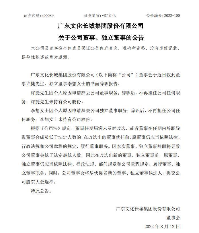 上市公司自曝停水停电停工 欠薪3个月！副总经理、董事、独董辞职 啥情况？