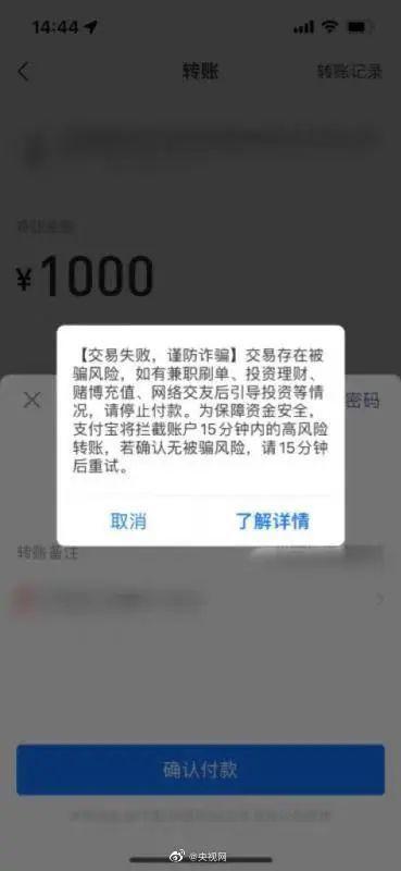 注意！支付宝出现这个界面，马上停手