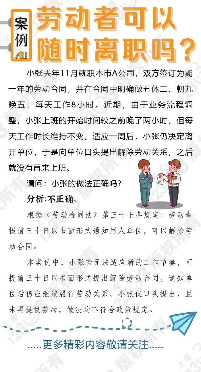 【案例】劳动者可以随时离职吗？