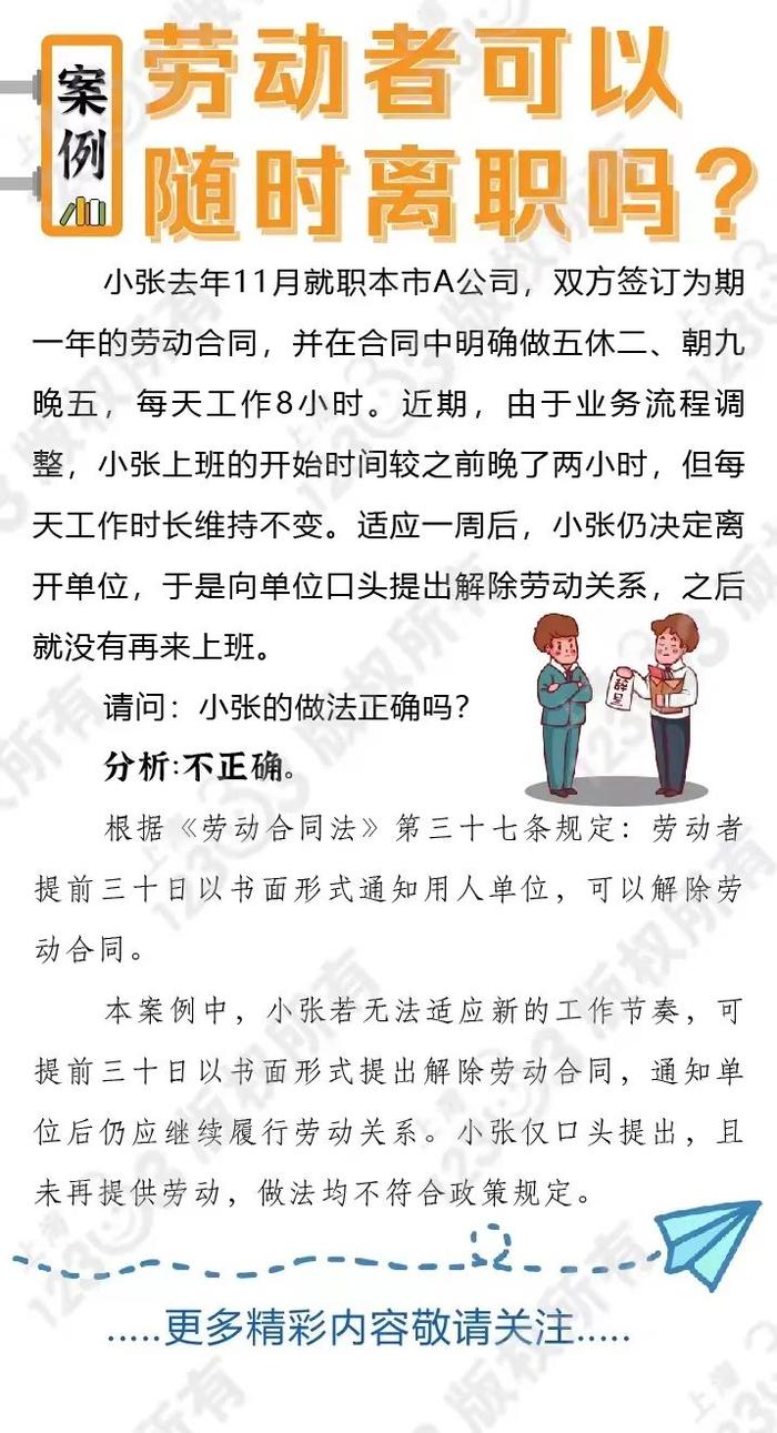 劳动者可以随时离职吗？