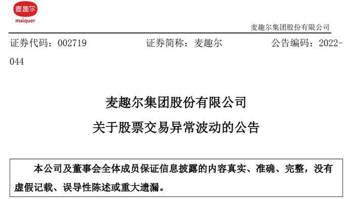 纯牛奶已停产40多天，麦趣尔的最新公告透露了哪些信息？