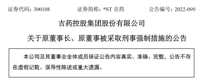 突发！一上市医企原董事长、总经理被批捕！