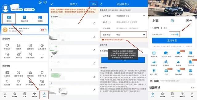 如何通过铁路12306APP购买学生票？解答在此