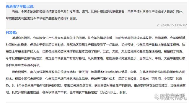 目前旱情对秋粮生产造成多大影响？早前极端天气因素对今年早稻产量的影响如何？国家统计局回应