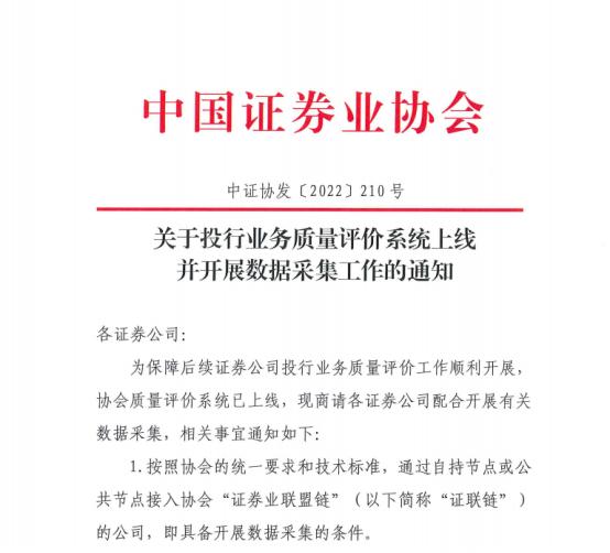 投行执业质量“大考”在即，中证协上线业务质量评价系统，券商两周内需报送执业自评信息