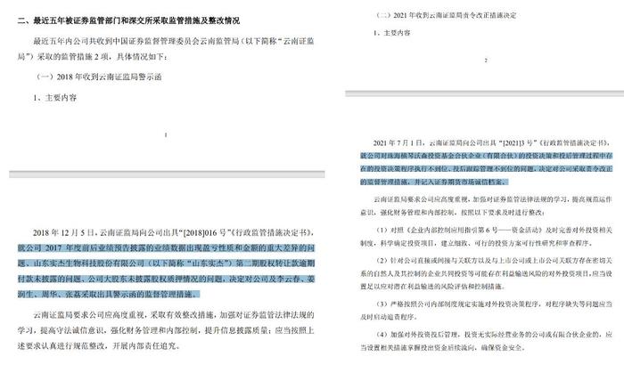 沃森生物Q2环比暴增890.12%但市场并不买账，超12亿可转债募资项目引发质疑，投资者喊话董事长李云春