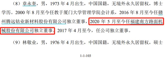 南方路机背负大额未决诉讼申请上市，独董任职时间信息披露存疑