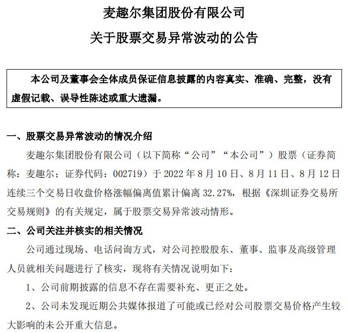 纯牛奶尚未复产，风险犹存！股价凭什么走出“三连板”？