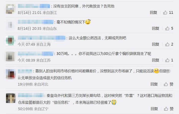 30万吨，价值60亿！铜精矿失踪，秦港股份撇清关系，发生了什么？