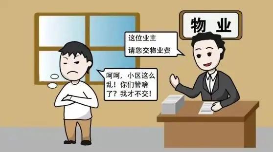 【我来帮你忙】物业公开欠费业主房号 侵犯业主名誉权吗？