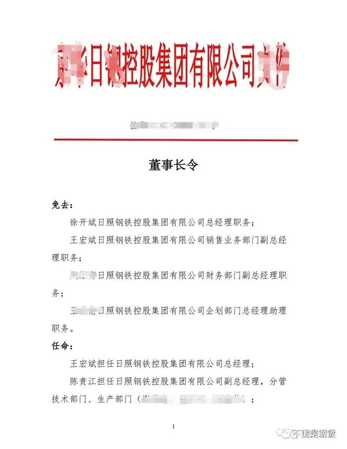 前武钢销售高管王宏斌履新日钢控股总经理，曾任武钢股份营销公司总经理、湖北省发改委副主任！