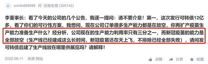 沃森生物Q2环比暴增890.12%但市场并不买账，超12亿可转债募资项目引发质疑，投资者喊话董事长李云春