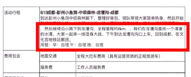 彭州山洪亲历者称100多人跟团前往，行程单显示“在龙漕沟里来一场湿身大战”，旅行社回应