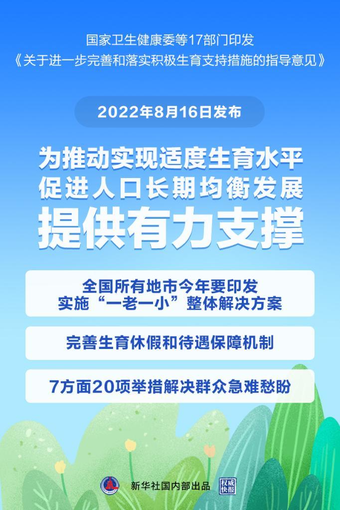 权威快报｜《关于进一步完善和落实积极生育支持措施的指导意见》发布