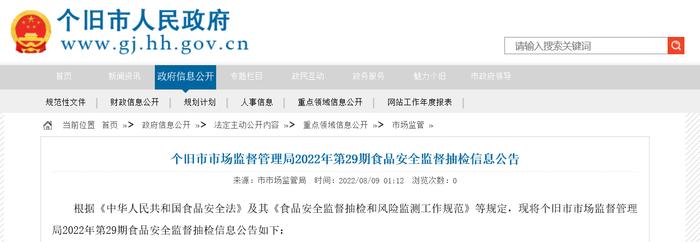 云南省个旧市市场监督管理局发布2022年第29期食品安全监督抽检信息