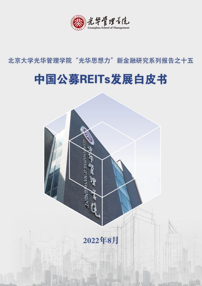 报告｜我国基础设施REITs取费结构与机制的分析