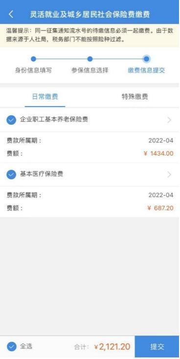 快来收藏！灵活就业人员社保费线上申报缴纳的六种方式