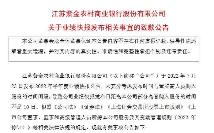 紫金银行业绩徘徊不前：高管为稳定股价增持“被动”违规，不良贷款率高居不下，赵远宽也难挽颓势