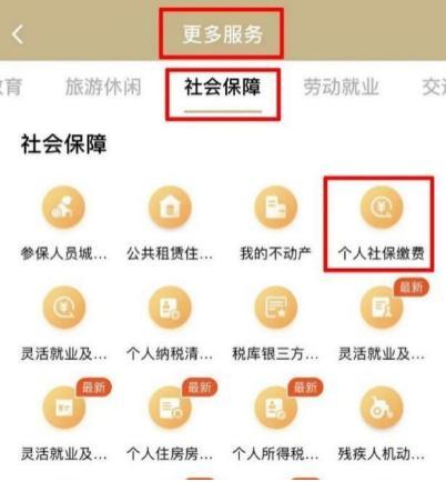 快来收藏！灵活就业人员社保费线上申报缴纳的六种方式