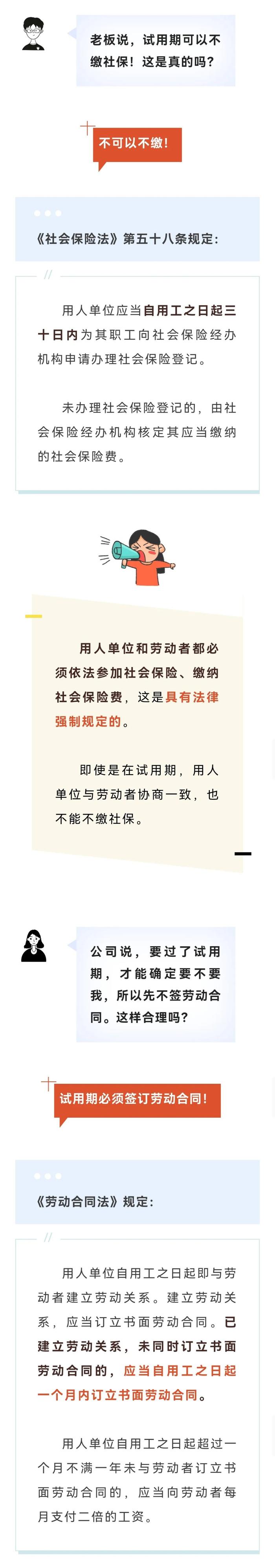 试用期不签合同不缴社保，违法！