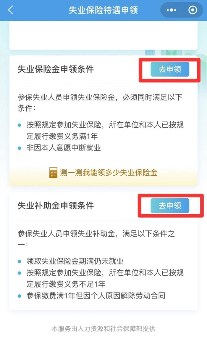 “我失业了，能领失业保险金吗？怎么领呢?”