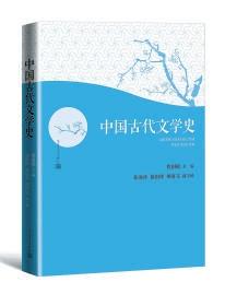 “少薄精专”的古代文学史