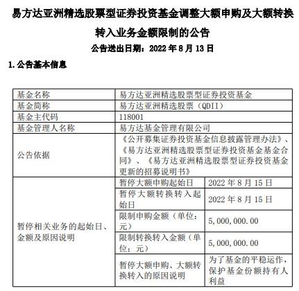 多只基金取消申购金额限制 易方达亚洲精选股票大额申购额度放宽5倍