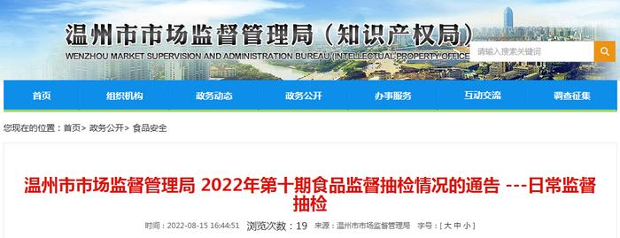 浙江省温州市市场监管局抽检18批次茶叶及相关制品均合格