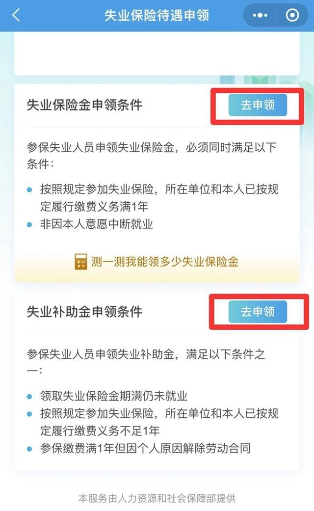 “我失业了，能领失业保险金吗？怎么领呢？”