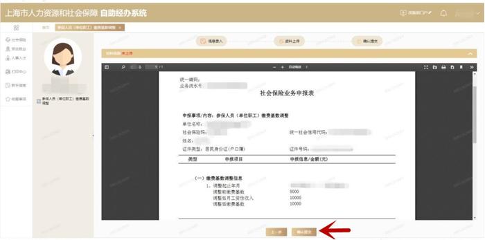 社保缴费基数有误如何调整？教您网上办！