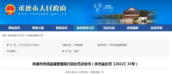 【河北】关于承德市鹰手营子矿区宏运达食品有限公司的行政处罚决定书（承市监处罚【2022】33号）