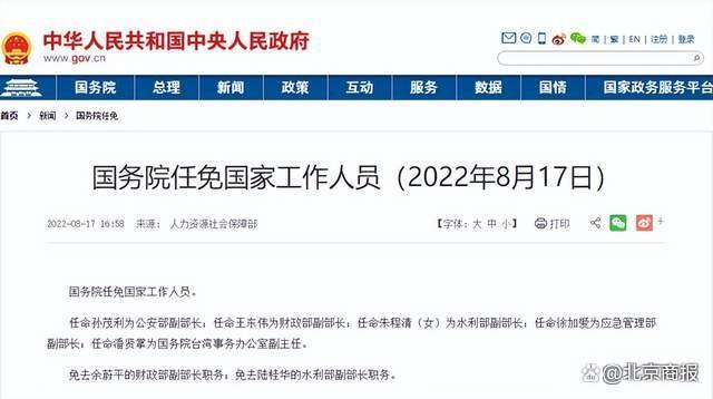 国务院任免国家工作人员：任命孙茂利为公安部副部长，王东伟为财政部副部长