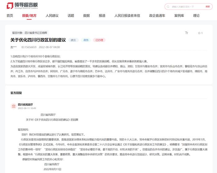 网友提出成都德阳眉山等市州合并建议，四川省民政厅回应