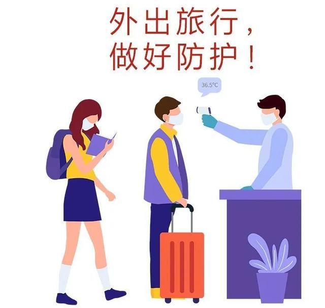 暑期旅游旺季，人员流动性大，市疾控中心提醒→