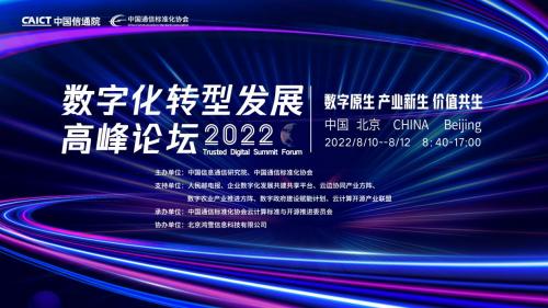 北京筑龙两案例入选中国信通院《2022低代码·无代码应用案例汇编》