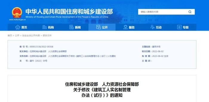 两部门修改《建筑工人实名制管理办法（试行）》 保障建筑工人合法权益