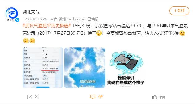 武汉国家站气温高达39.7℃，追平历史记录！预计高温将为1961年以来最强