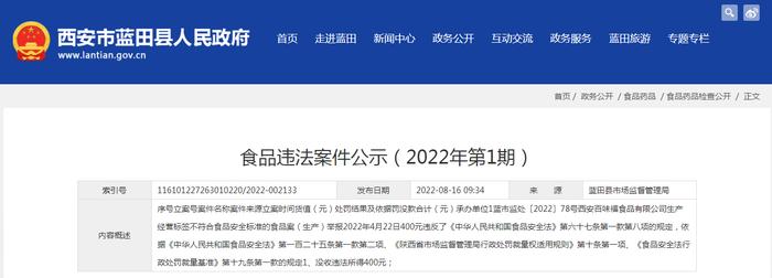 【陕西】蓝田县安鸿食品有限公司安排未取得健康证明的人员从事接触直接入口食品的工作案