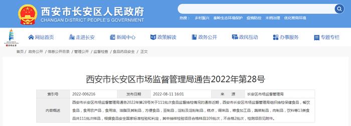 西安市长安区市场监管局抽检粮食加工品3批次   合格3批次