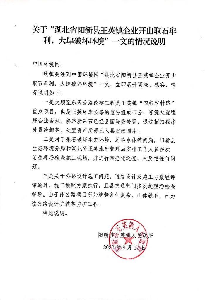 关于网民反映“湖北省阳新县王英镇企业开山取石牟利，大肆破坏环境”，官方有回应