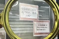 茶颜悦色南京一门店开业现“售罄”，回应称正协调沟通解决
