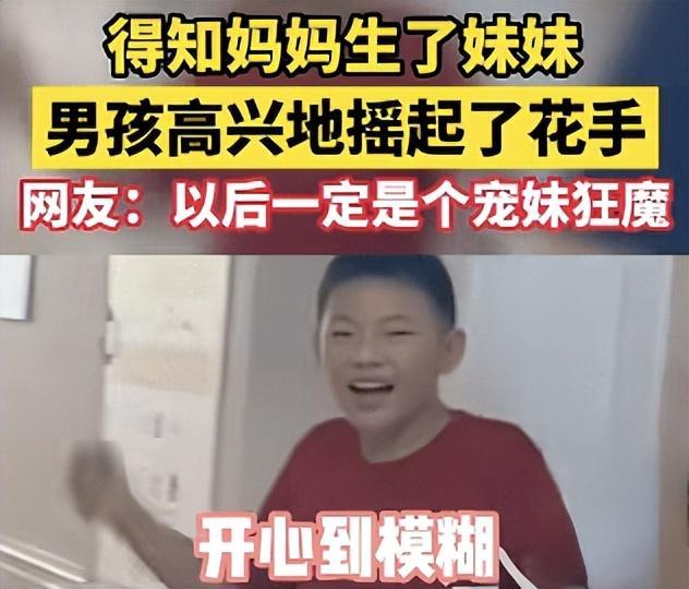 宠妹狂魔！小男孩得知妈妈二胎生了妹妹，开心蹦起在产房外“摇花手”：妹妹不会和我打架