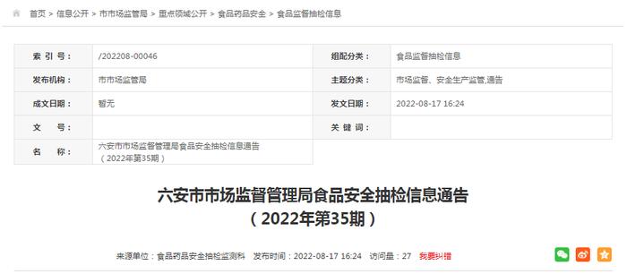 标称六安市百乐食品有限责任公司生产的1批次老式冰糖芝麻月饼抽检不合格