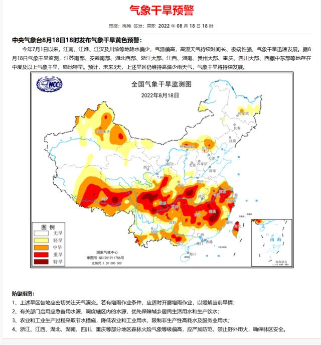 中央气象台发布今年首个干旱预警 上一次是9年前